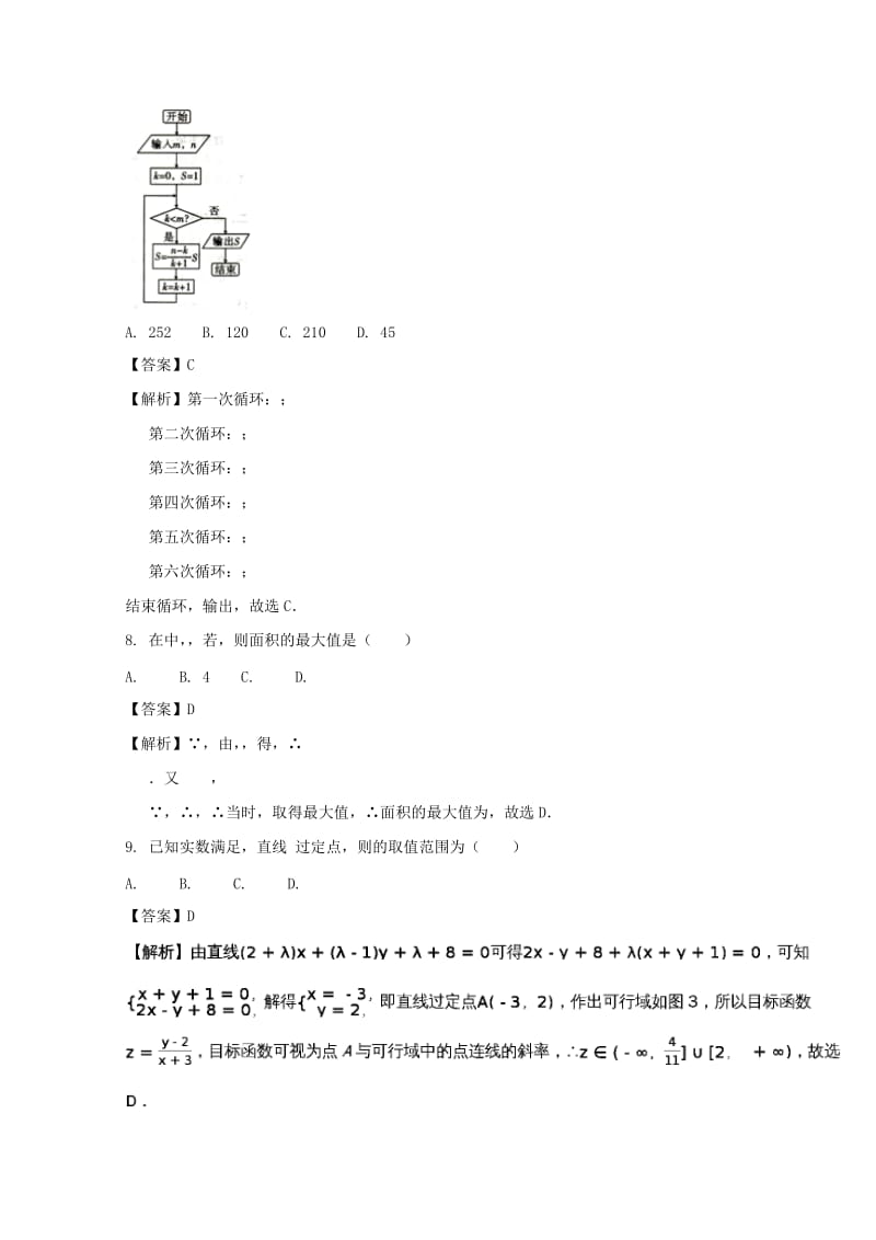 2019届高三数学下学期适应性月考试题 理(含解析).doc_第3页