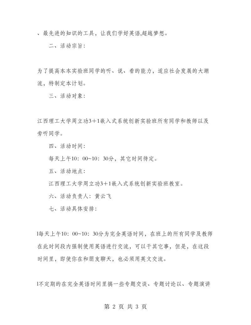 英语学习计划书.doc_第2页