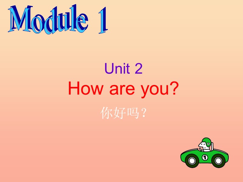 一年級(jí)英語(yǔ)上冊(cè) Module 1 Unit 2 How are you課件1 外研版.ppt_第1頁(yè)