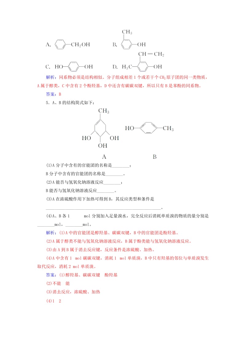 2018-2019学年高中化学 第三章 烃的含氧衍生物 1 醇酚 第2课时 酚课堂演练 新人教版选修3.doc_第2页