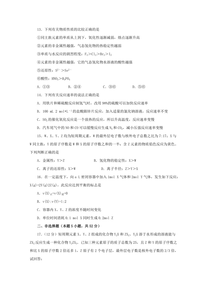 2020版高一化学下学期期中试题(无答案) (I).doc_第3页