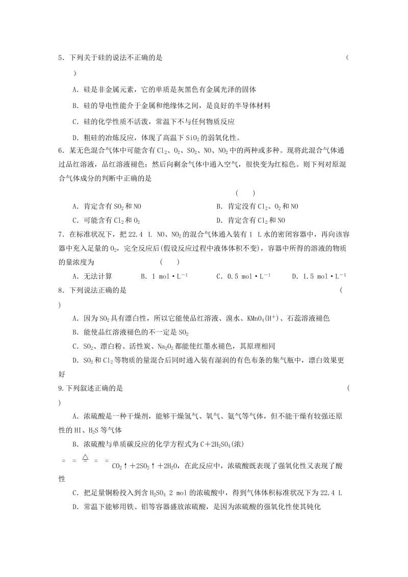 2019-2020学年高一化学3月月考试题 (IV).doc_第2页