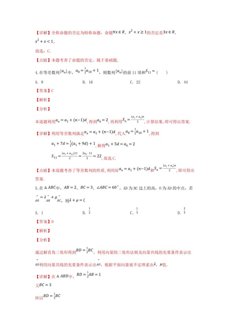 2019届高三数学第四次模拟试卷 理(含解析).doc_第2页