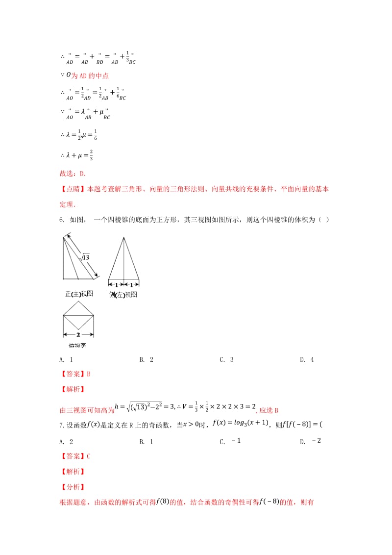 2019届高三数学第四次模拟试卷 理(含解析).doc_第3页