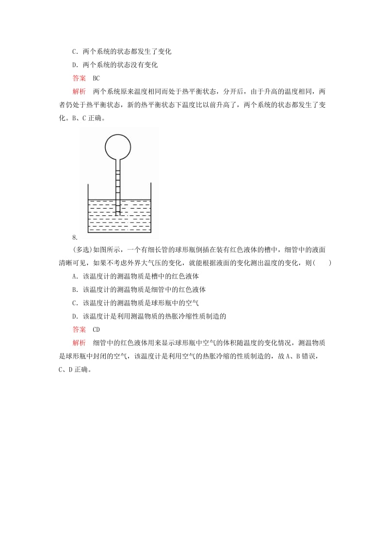 2018-2019学年高中物理 第七章 分子理论 第4节 温度和温标课后课时精练 新人教版选修3-3.doc_第3页