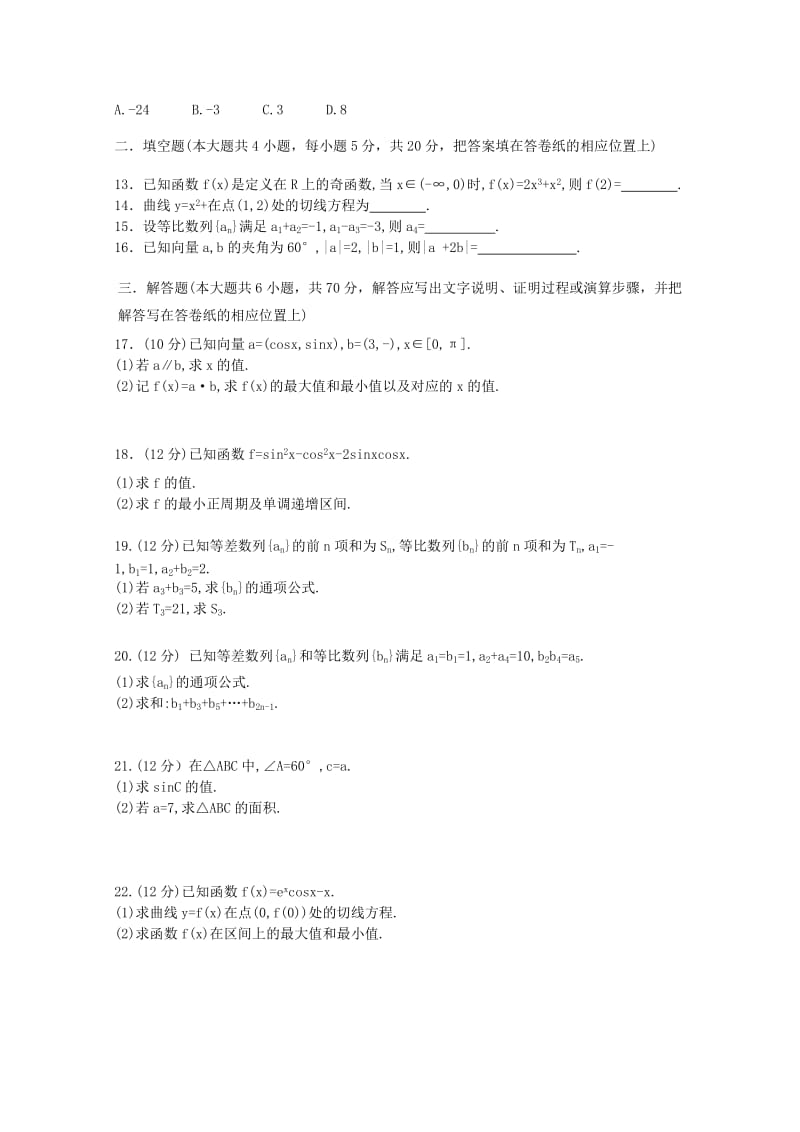 2019届高三数学上学期期中试题文 (III).doc_第2页