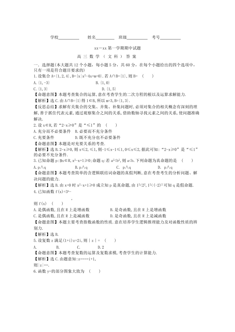 2019届高三数学上学期期中试题文 (III).doc_第3页