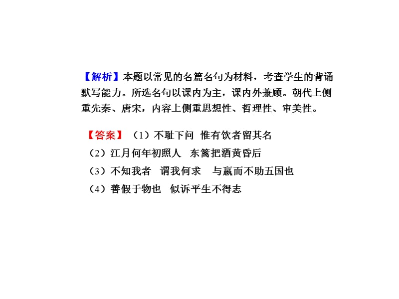 高考语文名句名篇.ppt_第2页