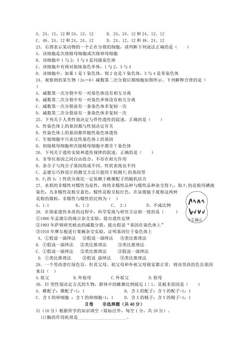 2018-2019学年高二生物上学期期末考试试题(无答案) (IV).doc_第3页