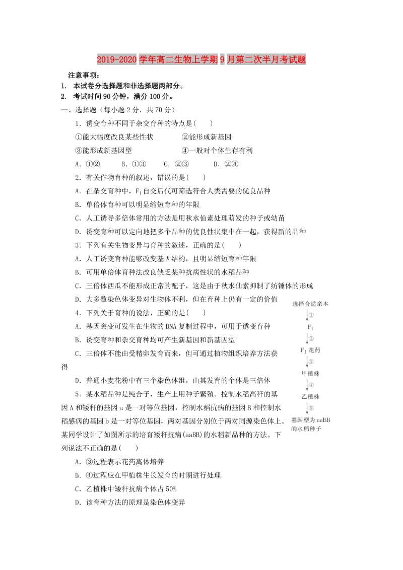 2019-2020学年高二生物上学期9月第二次半月考试题.doc_第1页