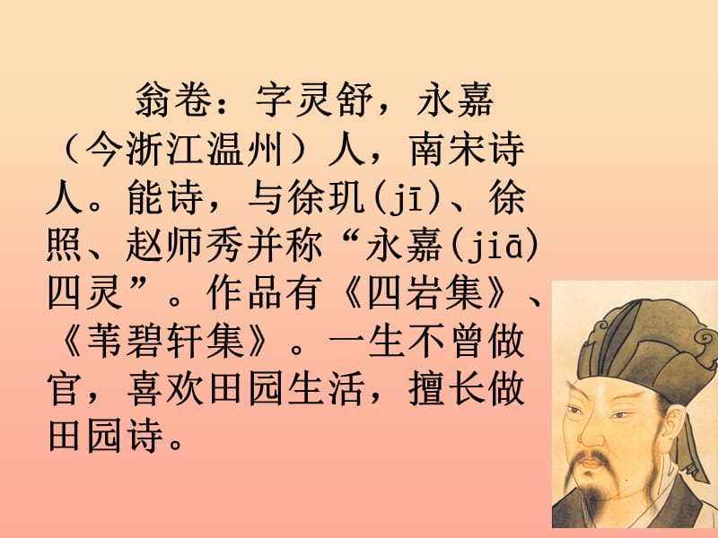 四年级语文下册第6单元23.古诗词三首乡村四月四时田园杂兴渔歌子课件2新人教版.ppt_第3页