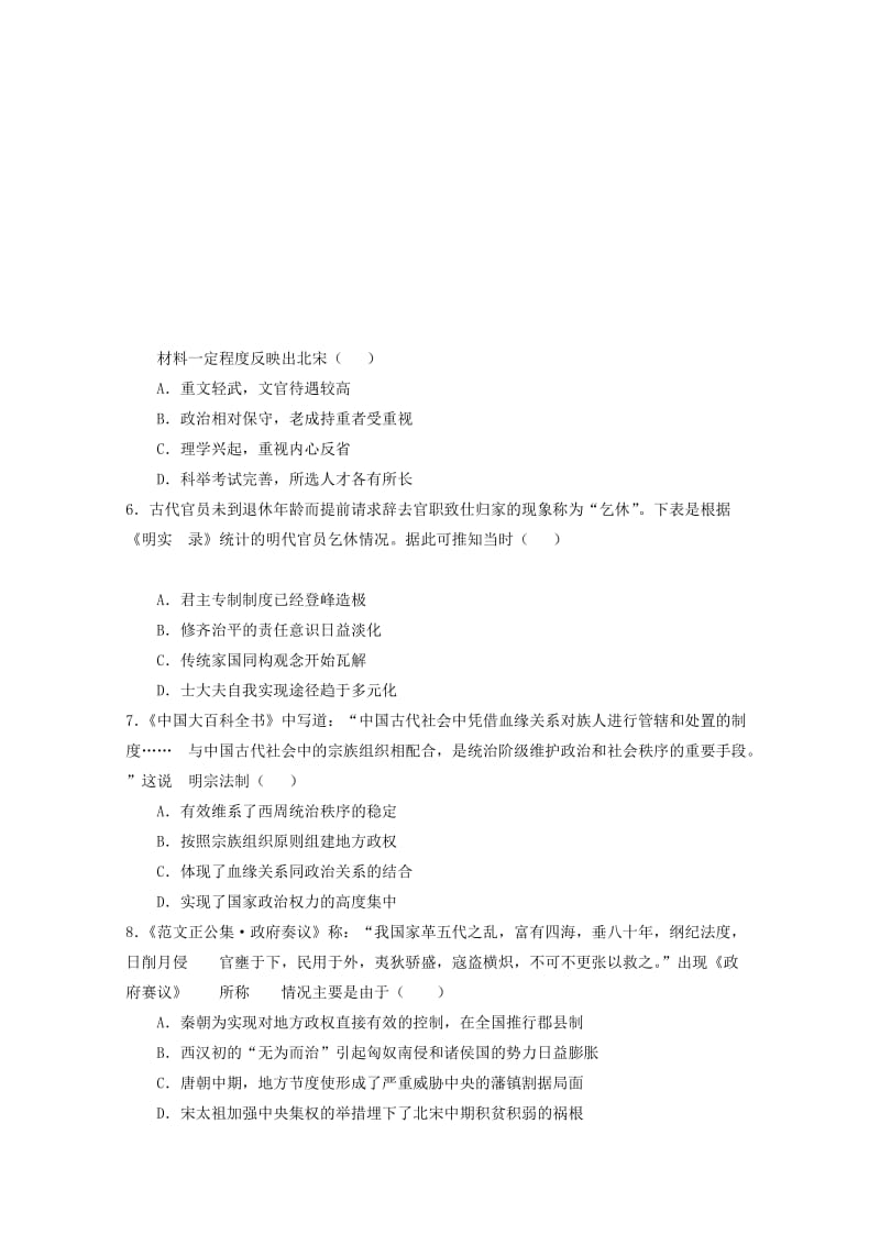 2019届高三历史上学期第一次模拟考试试题 (IV).doc_第2页