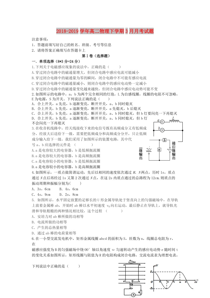 2018-2019学年高二物理下学期3月月考试题.doc_第1页