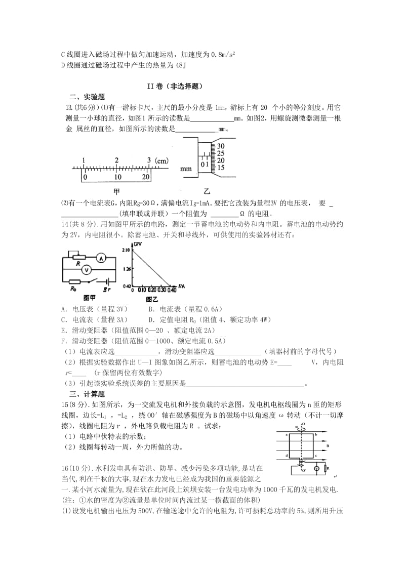 2018-2019学年高二物理下学期3月月考试题.doc_第3页