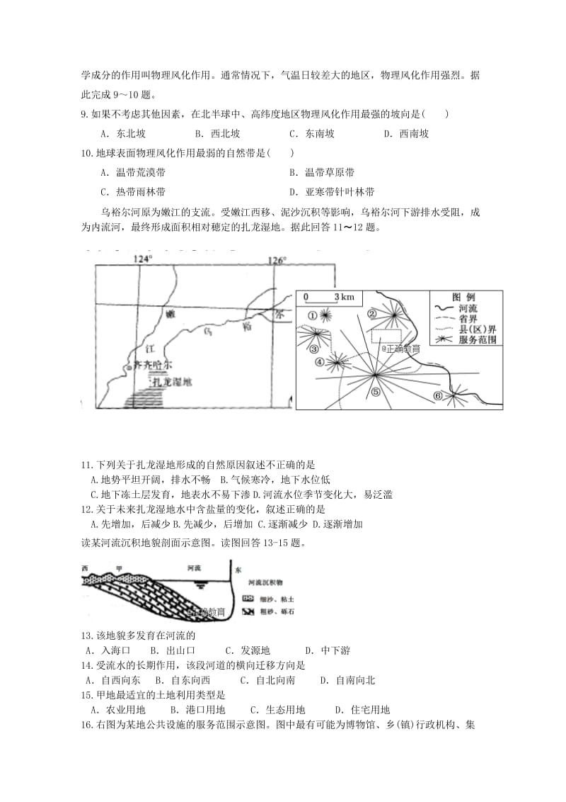 2019届高三地理上学期8月月考试题.doc_第2页