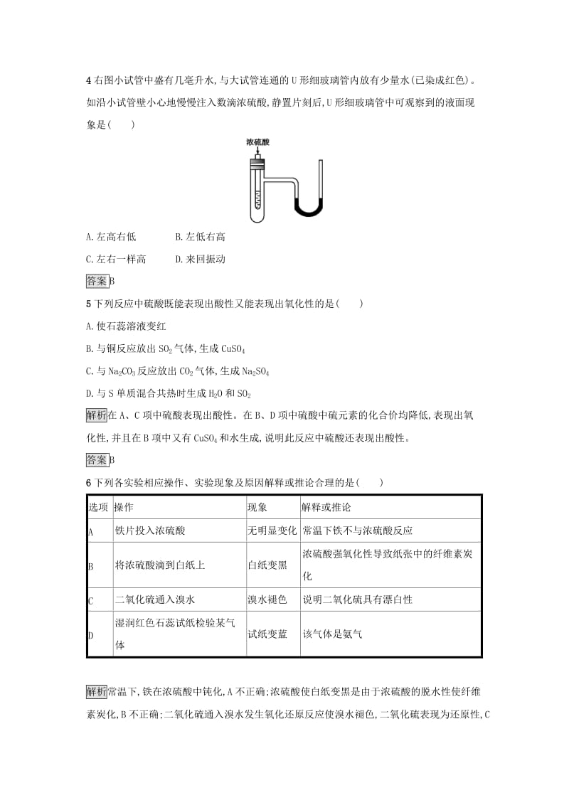 2019年高中化学第四章非金属及其化合物4.4.2浓硫酸的特性练习新人教版必修1 .docx_第2页