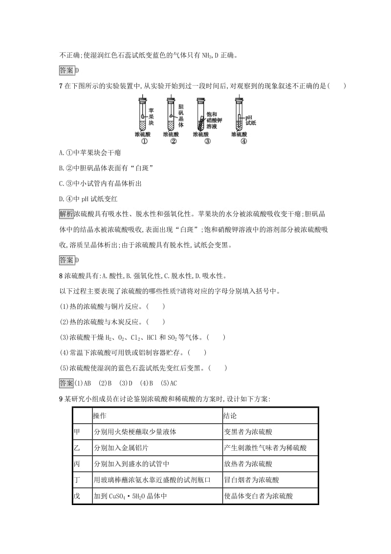 2019年高中化学第四章非金属及其化合物4.4.2浓硫酸的特性练习新人教版必修1 .docx_第3页