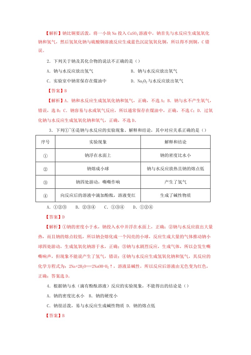 2019高一化学 实验7 钠和水的反应学案.docx_第3页