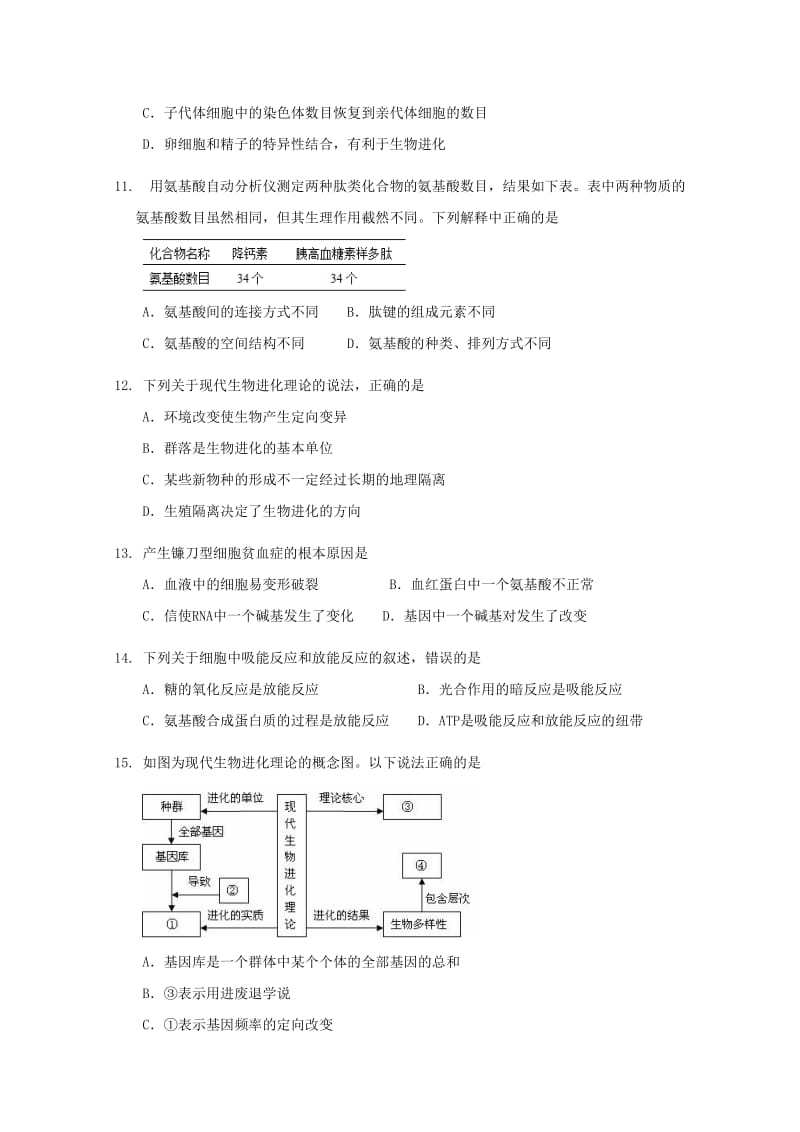 2019-2020学年高一生物下学期“4+N”联合体期末联考试题.doc_第3页