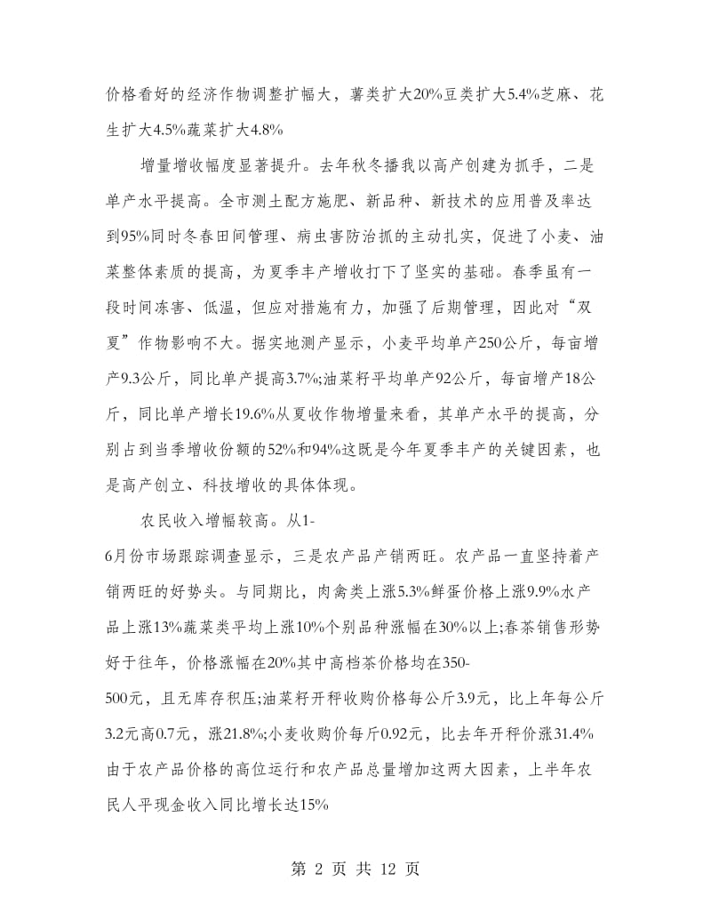 领导上半年创先争优会讲话.doc_第2页