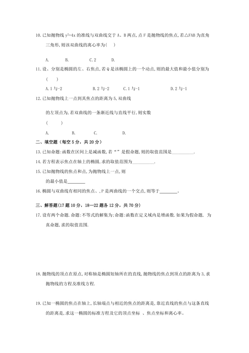 2019-2020学年高二数学上学期第三次教学质量检测试题.doc_第2页