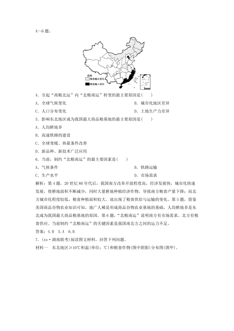 2019版高考地理一轮复习第3部分区域可持续发展第16章区域经济发展第一讲区域农业发展练习新人教版.doc_第2页