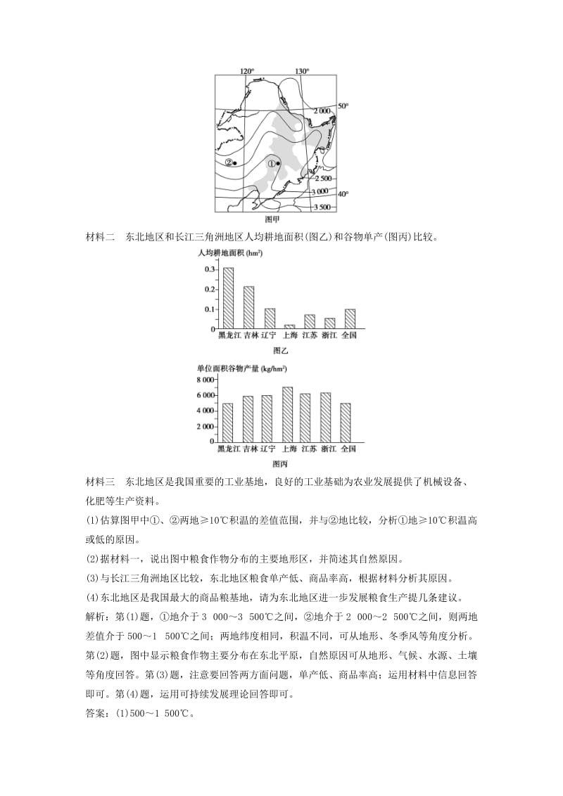 2019版高考地理一轮复习第3部分区域可持续发展第16章区域经济发展第一讲区域农业发展练习新人教版.doc_第3页