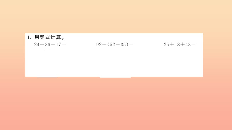 二年级数学上册 2 100以内的加法和减法 第13课时 解决问题习题课件 新人教版.ppt_第2页