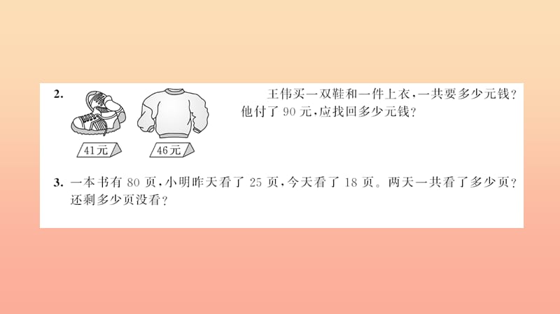 二年级数学上册 2 100以内的加法和减法 第13课时 解决问题习题课件 新人教版.ppt_第3页