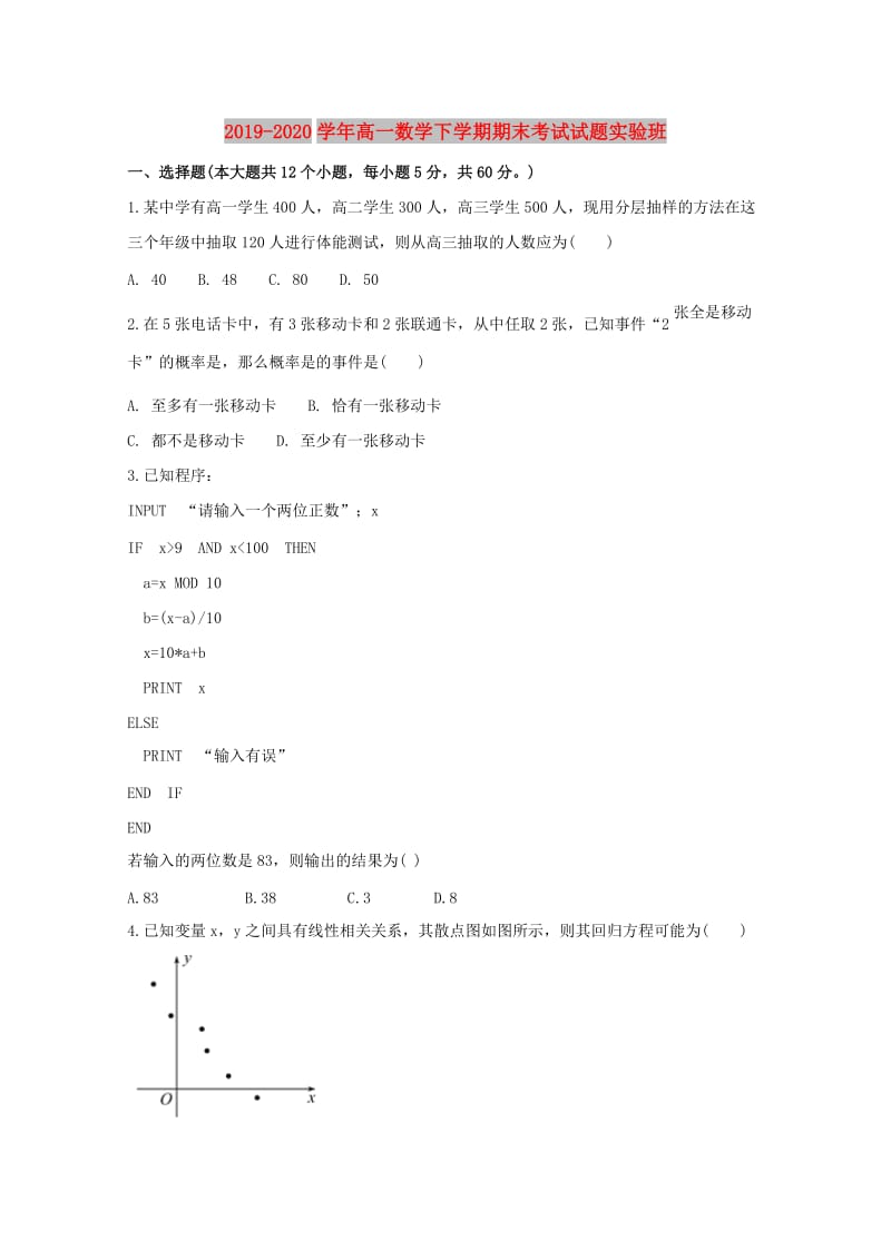 2019-2020学年高一数学下学期期末考试试题实验班.doc_第1页