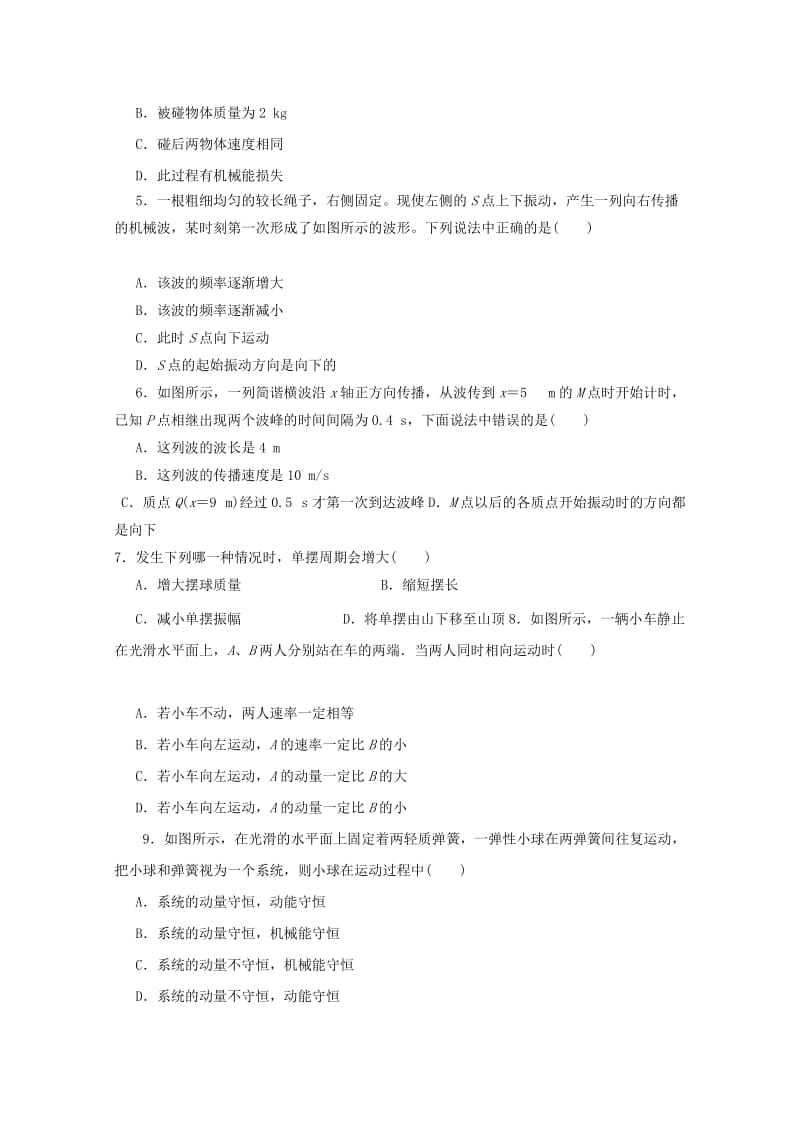 2019-2020学年高二物理下学期期末考试试题(无答案).doc_第2页