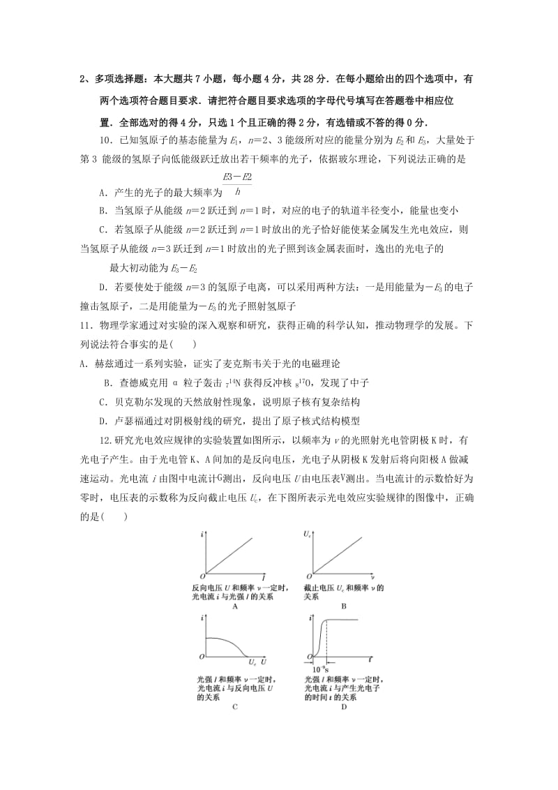 2019-2020学年高二物理下学期期末考试试题(无答案).doc_第3页