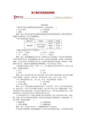 2018-2019年高中化學(xué) 專題1 化學(xué)家眼中的物質(zhì)世界 第二單元 研究物質(zhì)的實(shí)驗(yàn)方法 第2課時(shí) 常見物質(zhì)的檢驗(yàn)課時(shí)作業(yè) 蘇教版必修1.doc