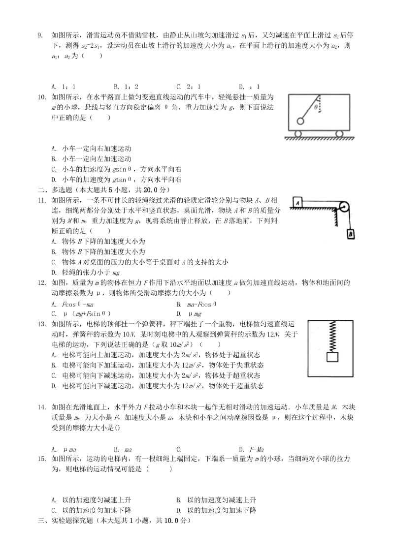 2018年高中物理 第四章 牛顿运动定律单元测试卷 新人教版必修1.doc_第2页