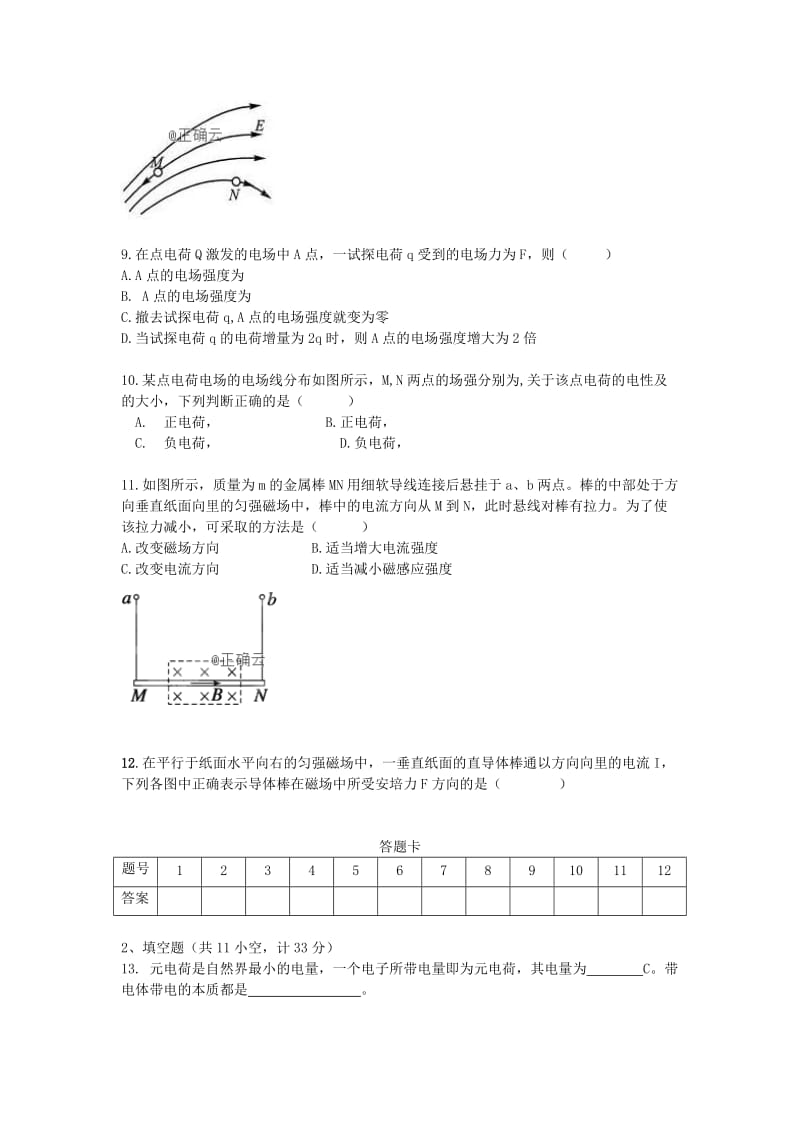 2018-2019学年高二物理上学期期中试题 文.doc_第2页