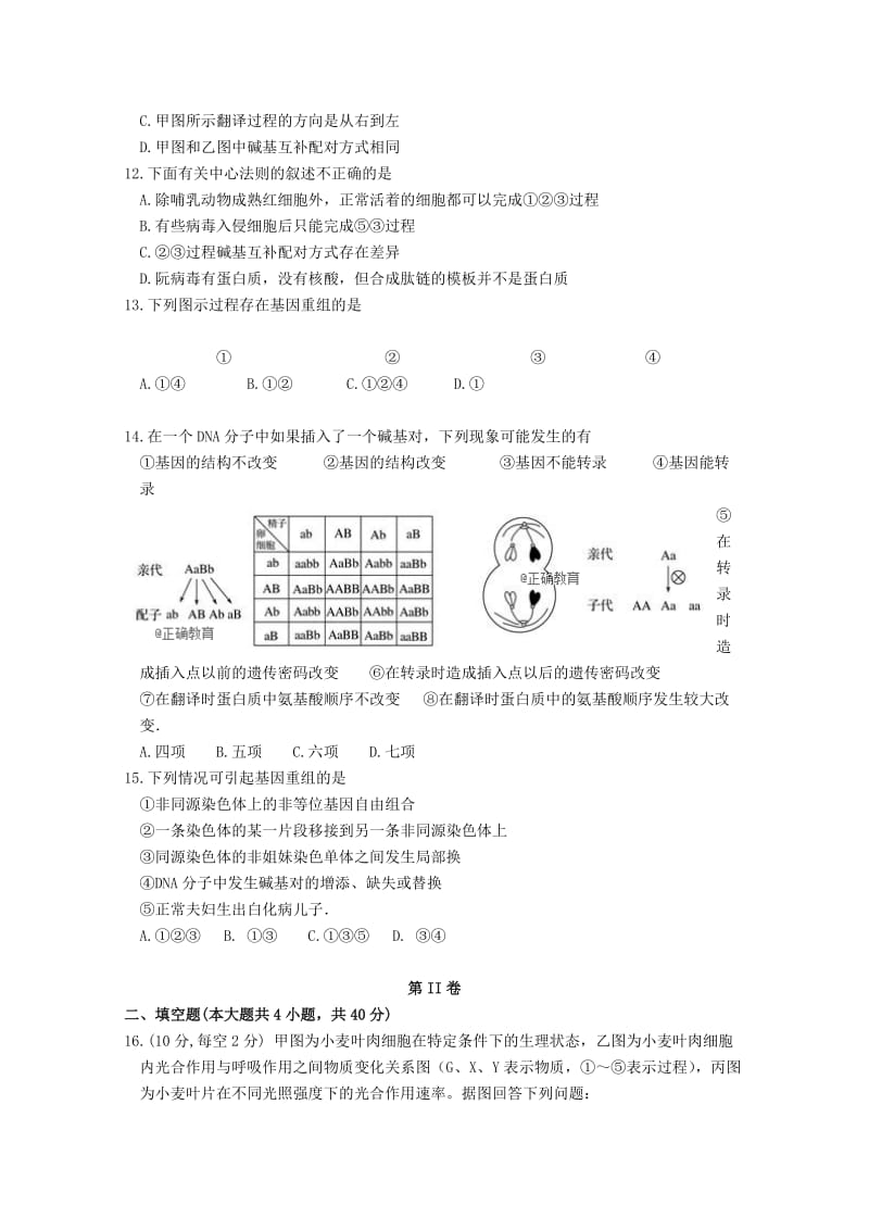 2019届高三生物上学期8月月考试题.doc_第3页