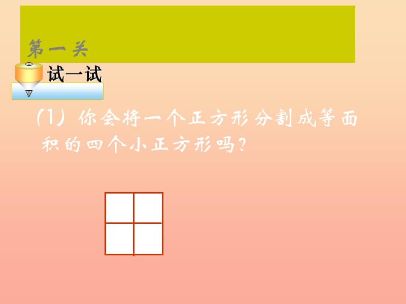 六年级数学上册 1.5 表面涂色的正方体课件1 苏教版.ppt_第2页