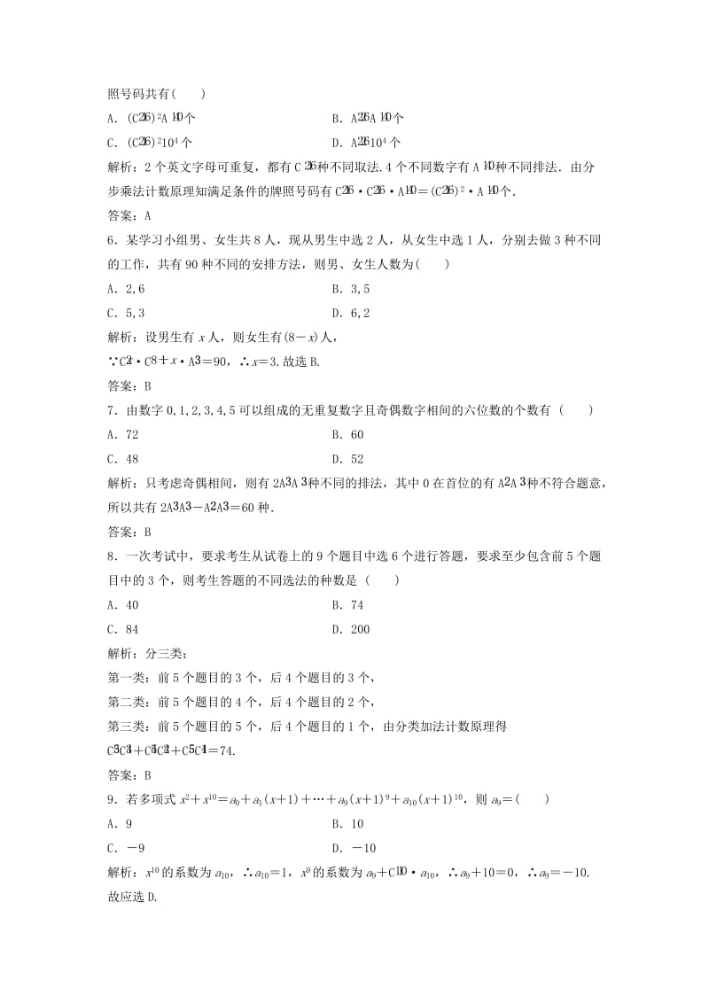 2017-2018学年高中数学 第一章 计数原理章末检测 新人教A版选修2-3.doc_第2页