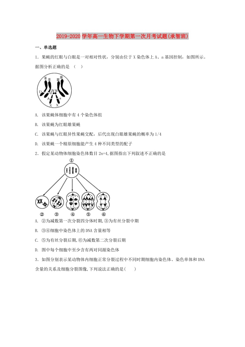 2019-2020学年高一生物下学期第一次月考试题(承智班).doc_第1页