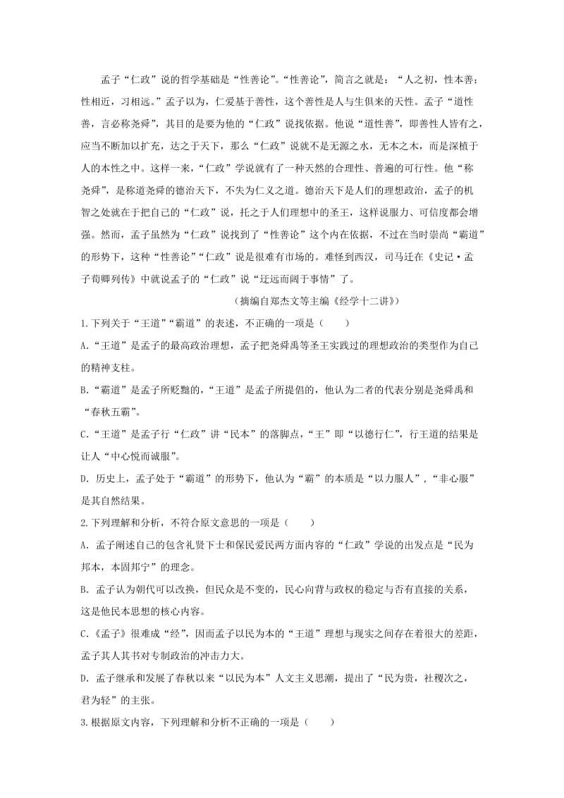 2020版高一语文上学期期末联考试题 (I).doc_第2页