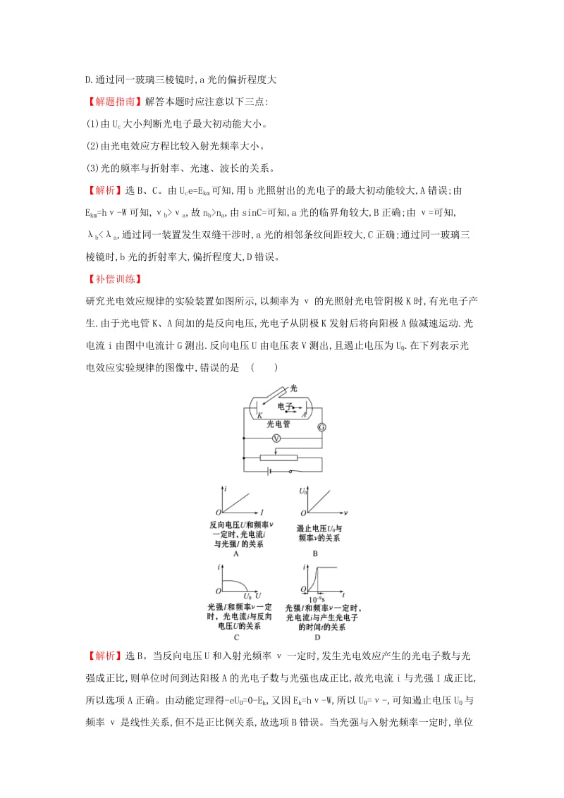 2018-2019学年高中物理 课时提升作业十四 第四章 波粒二象性 4.1 量子概念的诞生 4.2 光电效应与光的量子说 教科版选修3-5.doc_第2页