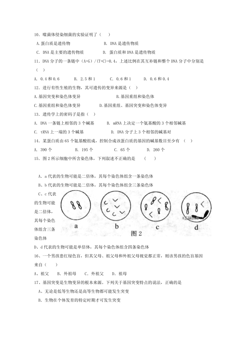 2018-2019学年高二生物暑假开学考试测试试题.doc_第2页