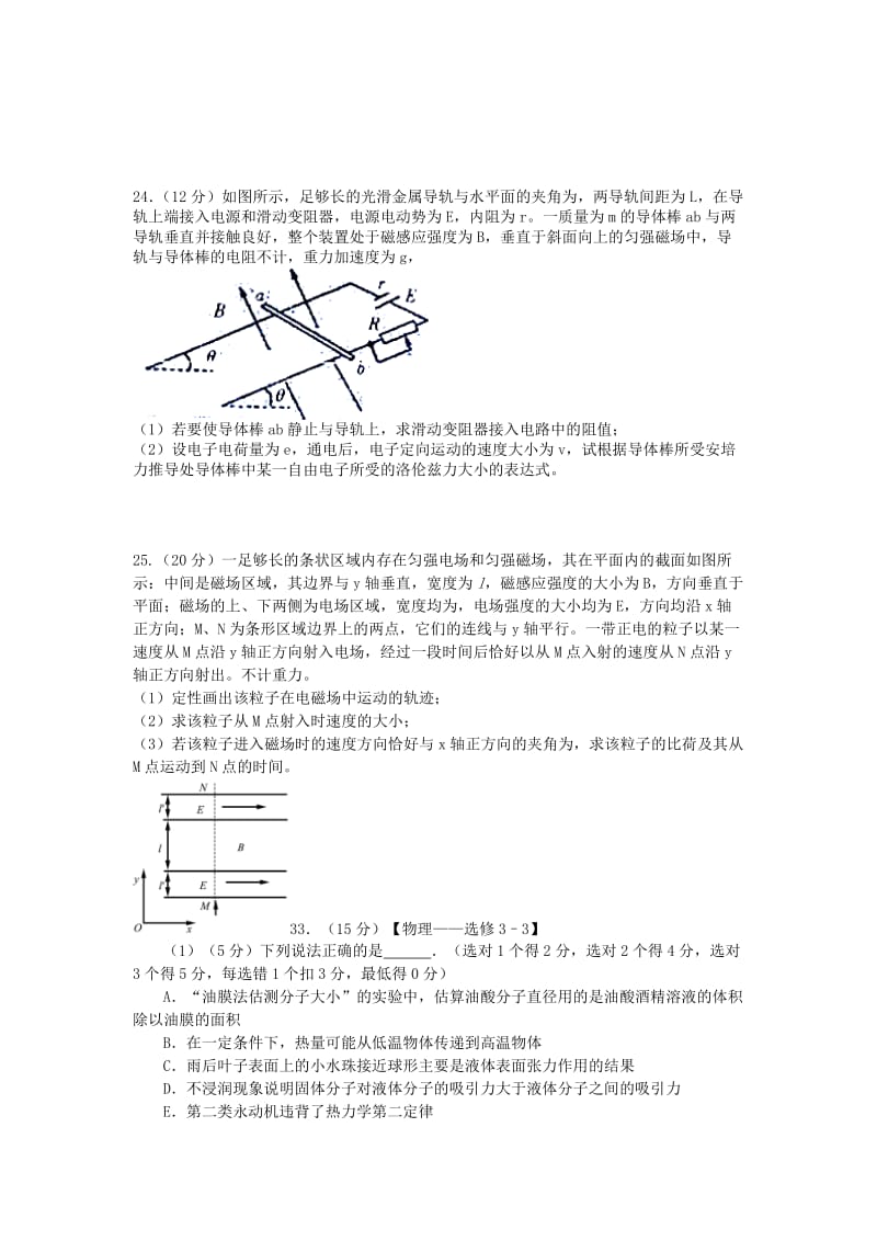 2019届高三物理上学期期末考试试题 (V).doc_第3页