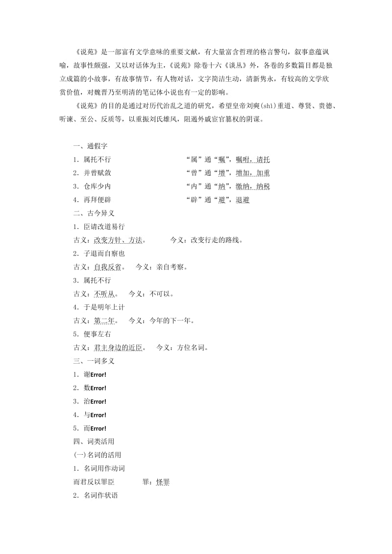 2017-2018学年高中语文 第四单元 文言文（2）第18课 晏子治东阿教学案 粤教版必修4.doc_第2页