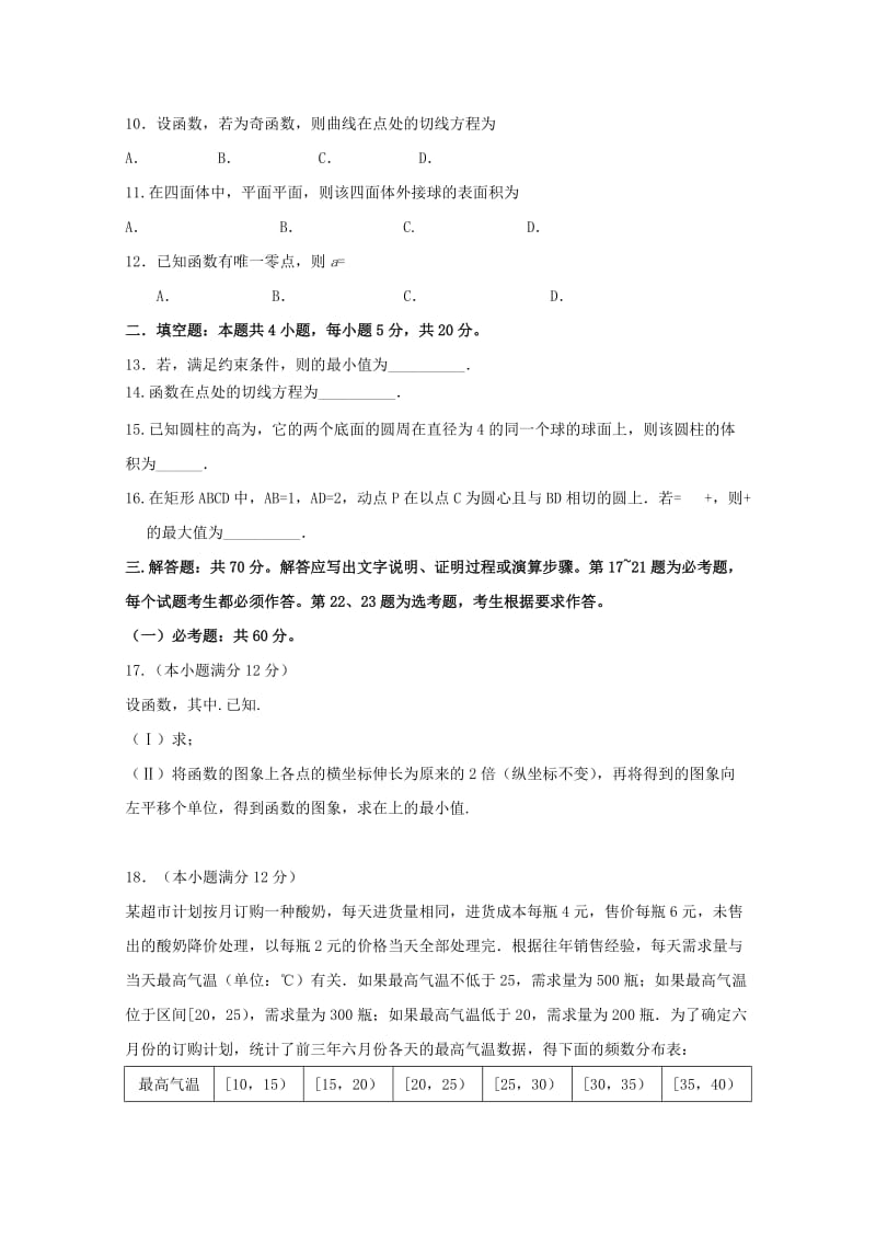 2019-2020学年高二数学零诊模拟试题文.doc_第2页