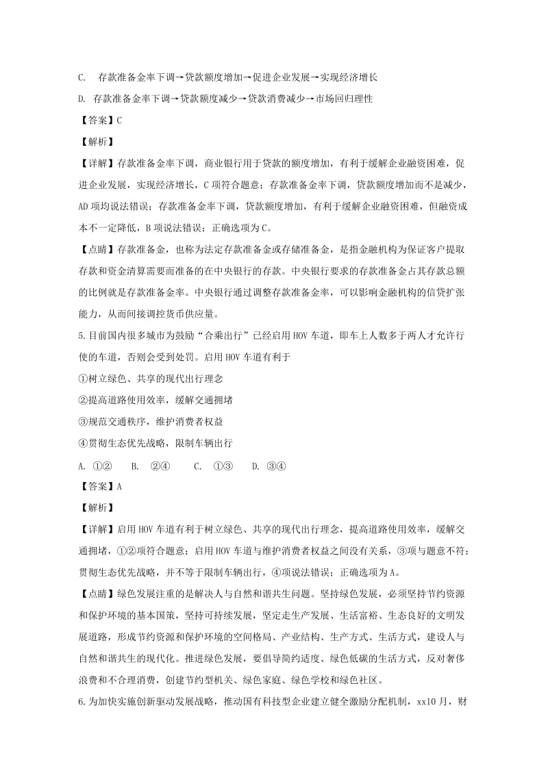 2019届高三政治上学期第二次学情调研试题(含解析).doc_第3页