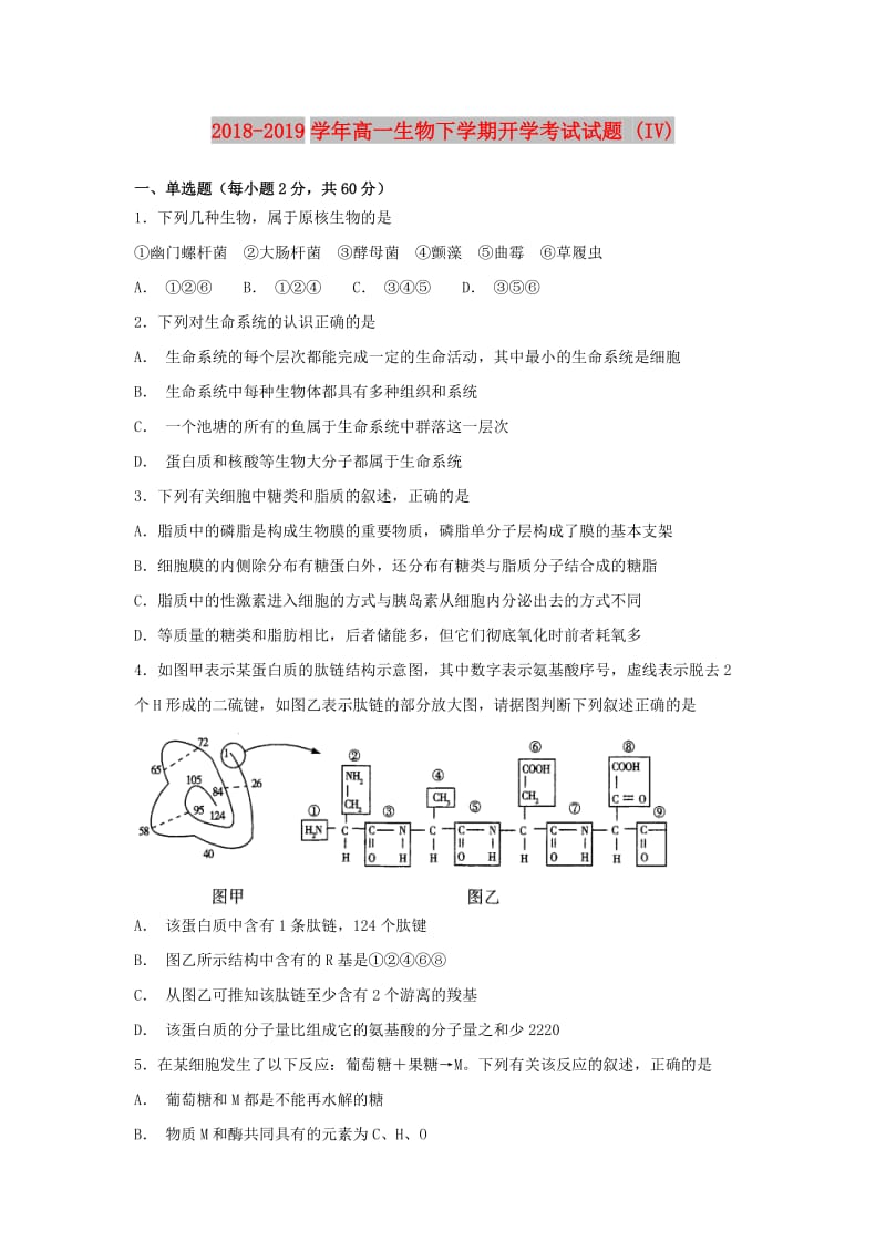 2018-2019学年高一生物下学期开学考试试题 (IV).doc_第1页