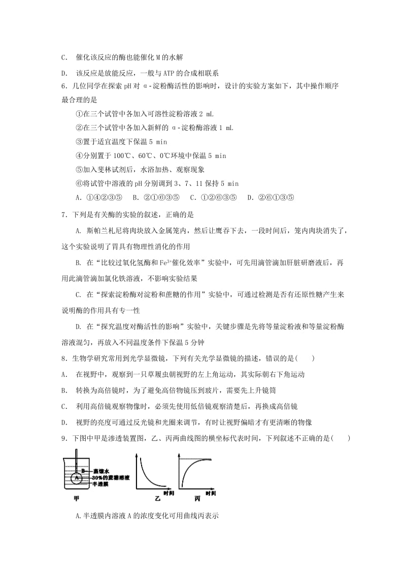 2018-2019学年高一生物下学期开学考试试题 (IV).doc_第2页