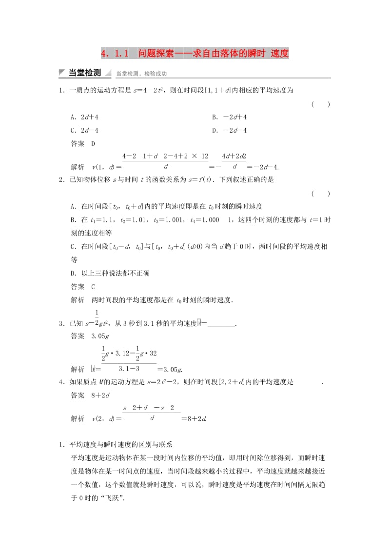 2017-2018学年高中数学 第四章 导数及其应用 4.1 导数概念 4.1.1 问题探索——求自由落体的瞬时 速度当堂检测 湘教版选修2-2.doc_第1页