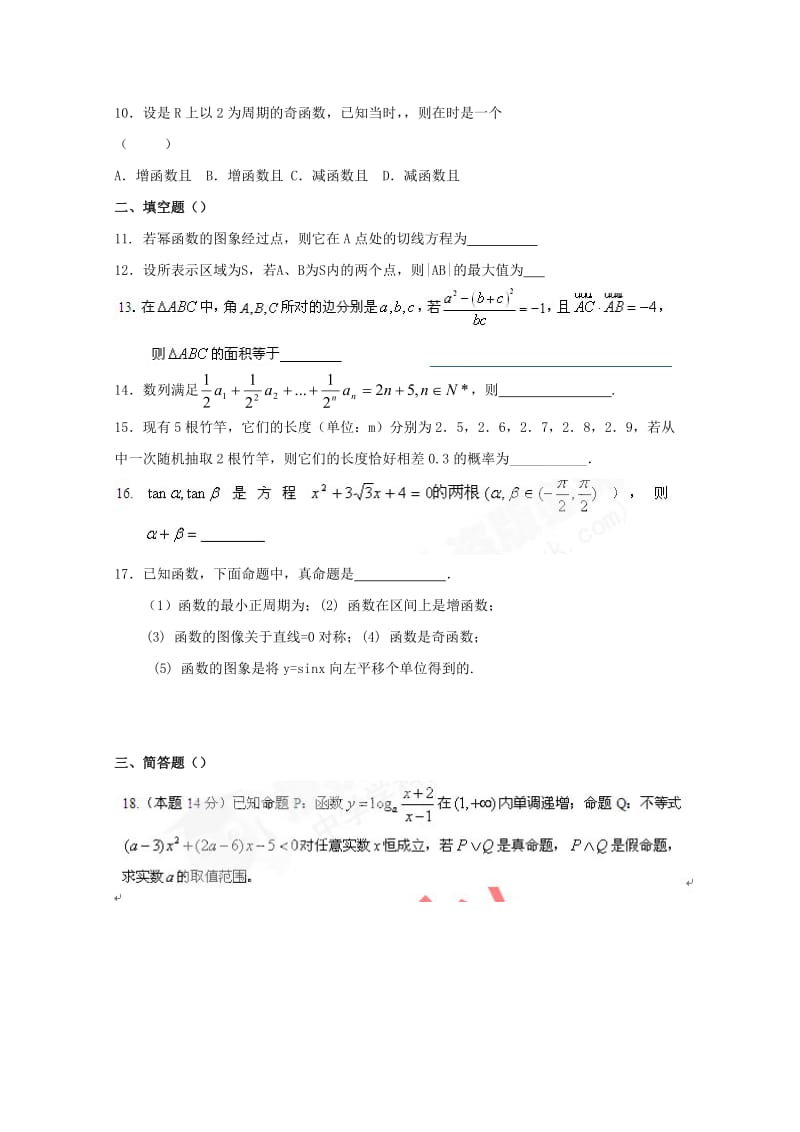 2019届高三数学一模模拟卷6 文.doc_第2页